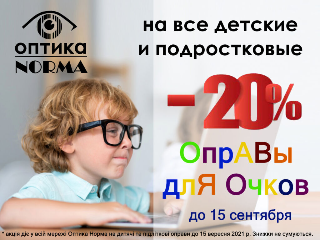 skidka-na-detskie-ochki