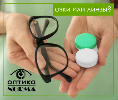 ochki-ili-kontaktnye-linzy5