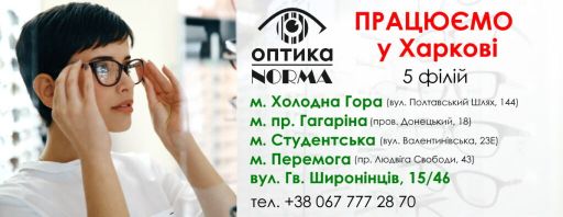 як_замовити_окуляри_у_Харкові