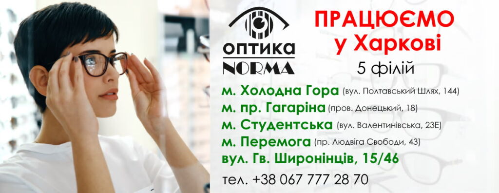 як_замовити_окуляри_у_Харкові
