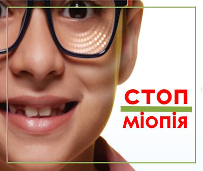 стопміопія