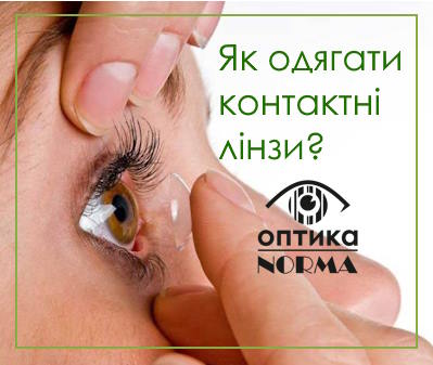 kak-odevat-kontaktnye-linzy