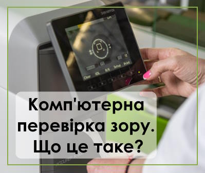 kompyuterna-perevirka-zoru-shho-cze-yak-cze-prokhodit-i-dlya-chogo