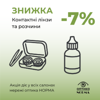 Знижка 7% на розчини