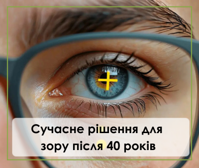 Прогресивні лінзи