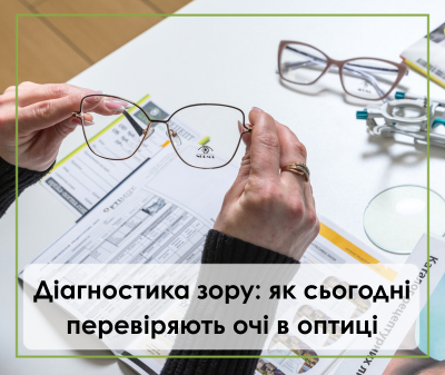 Діагностика зору