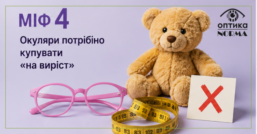Міфи про окуляри, у які досі вірять тисячі людей